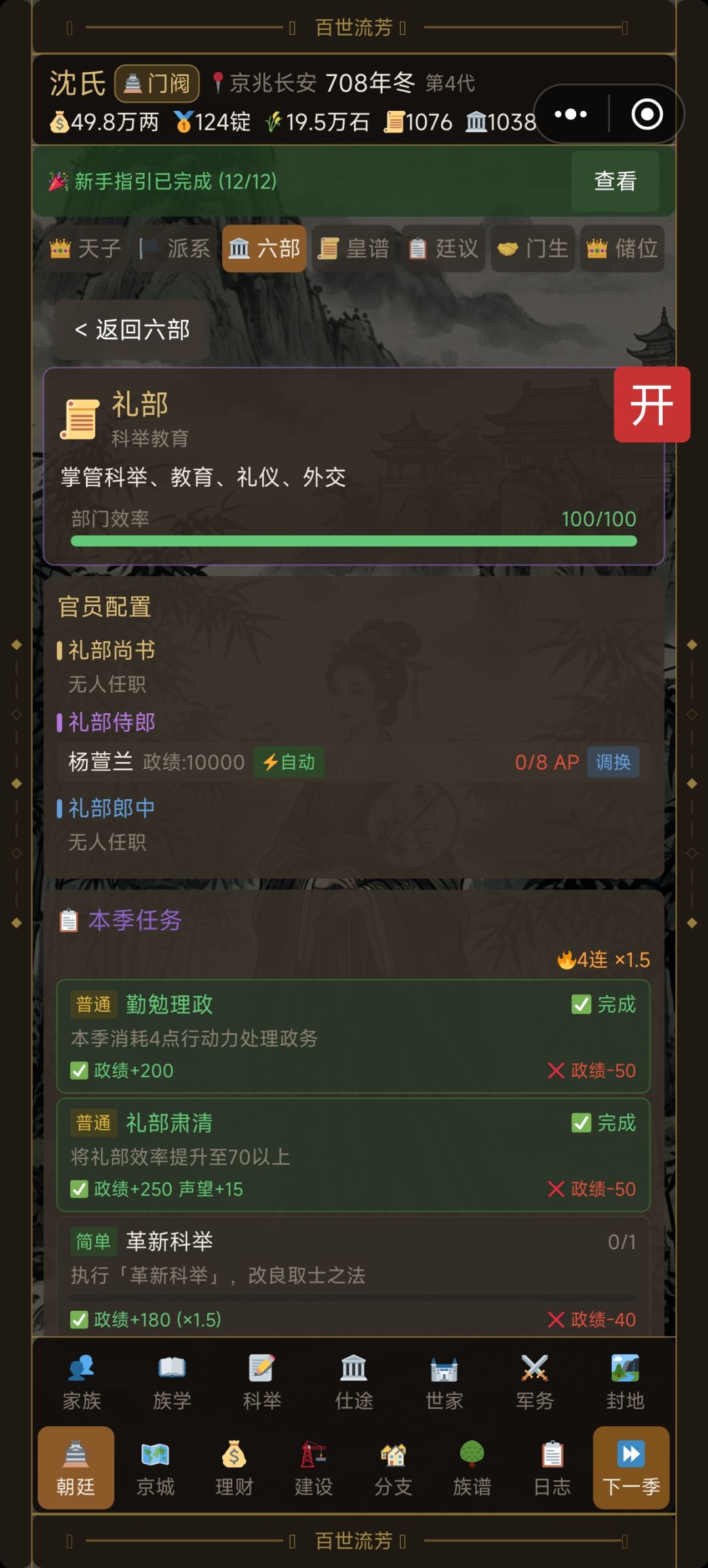 升不了尚书 1