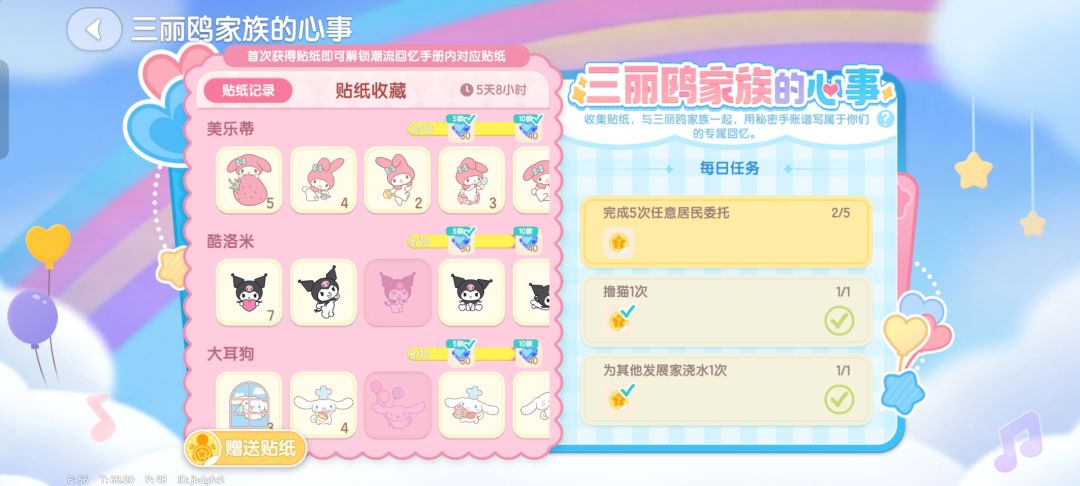 心动小镇换贴纸 2