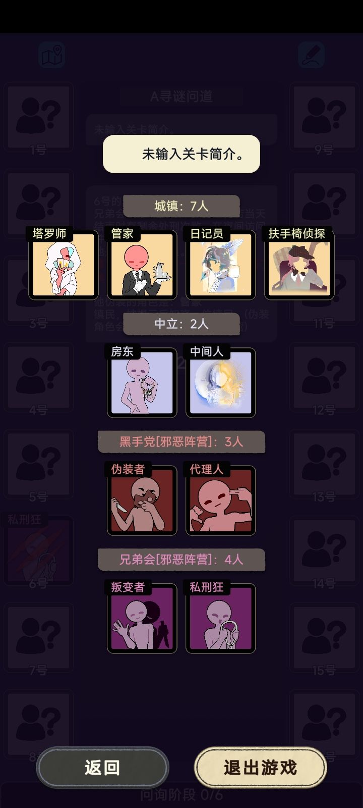 自制关:寻谜问道截图