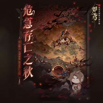 🍂此乃危急存亡之时