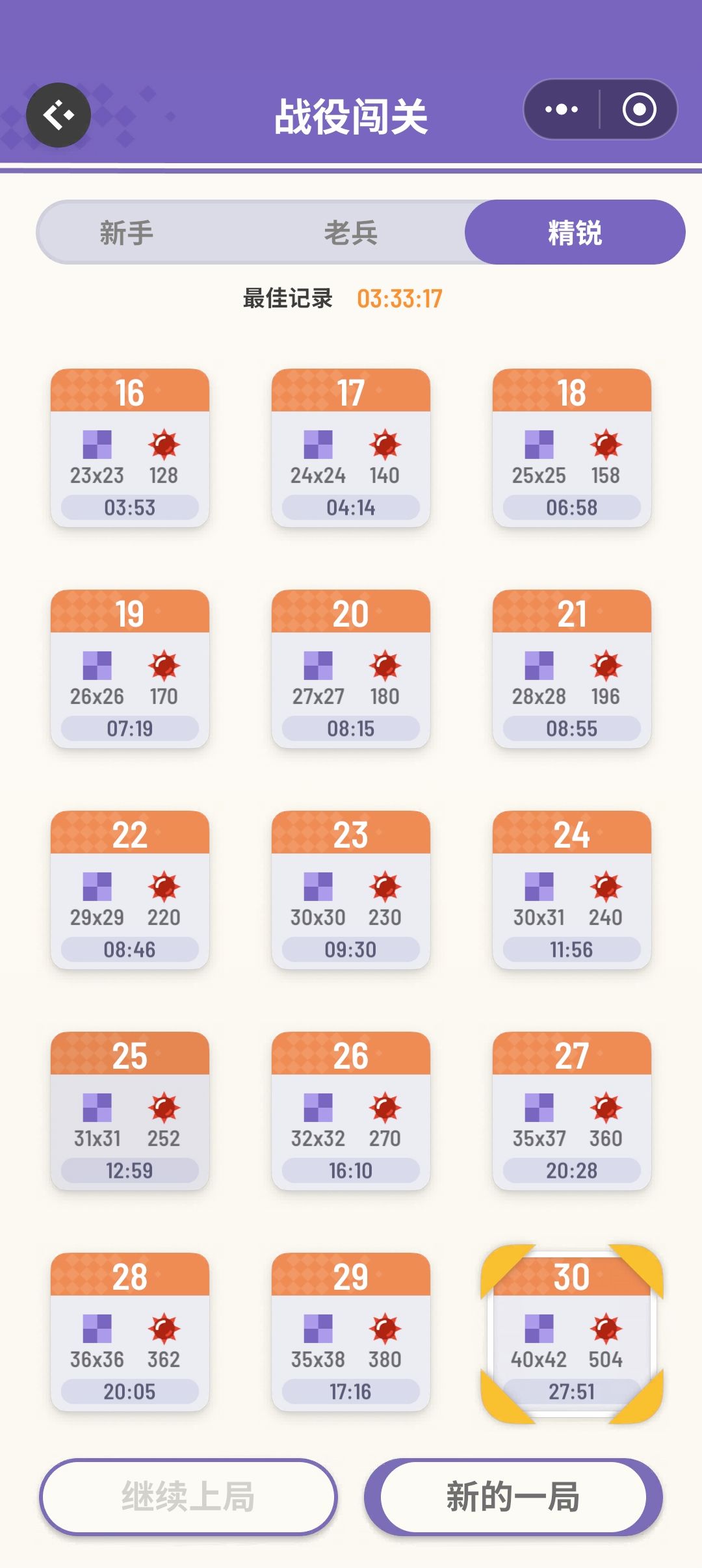 终于过关 3