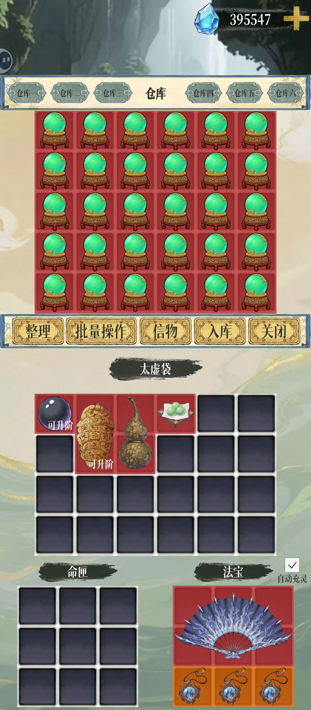 三本功法，一个法宝，全自动无底，难度随便 3