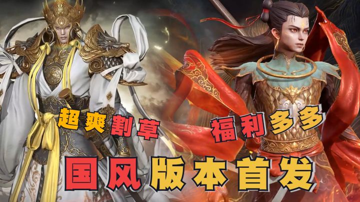 东方神话版本太顶了!哪吒杨戬强势炸场,上线白嫖70抽+专武!截图