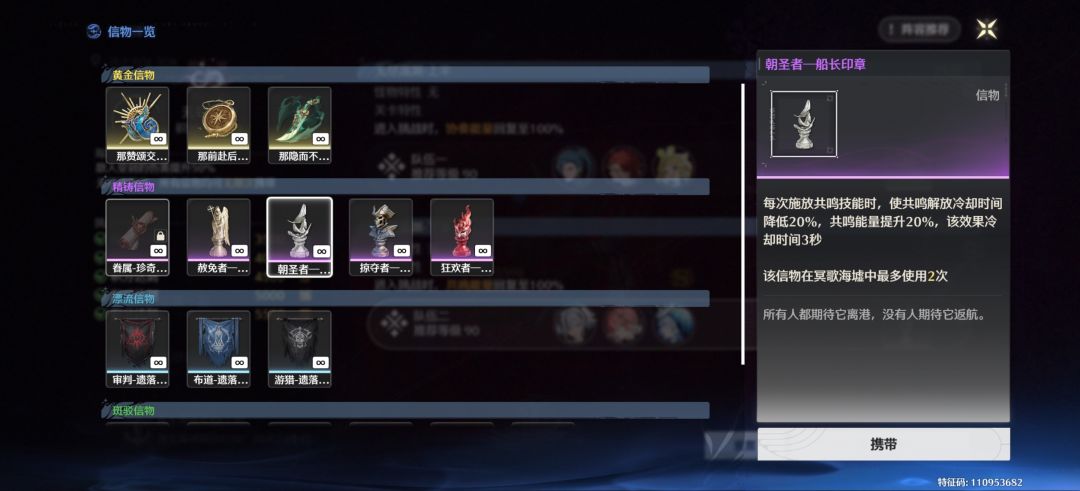 朝圣者—船长印章 1
