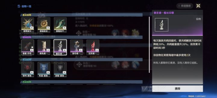 朝圣者—船长印章截图