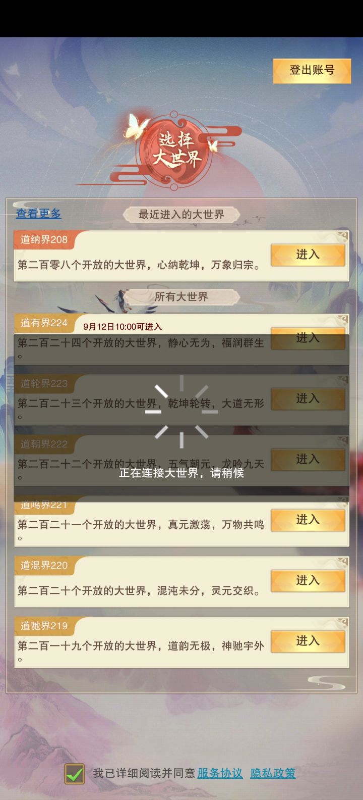 咋登陆不上了截图