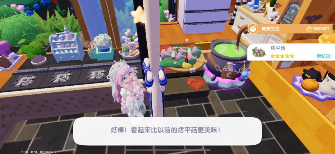 心动小镇蘑菇食谱 3