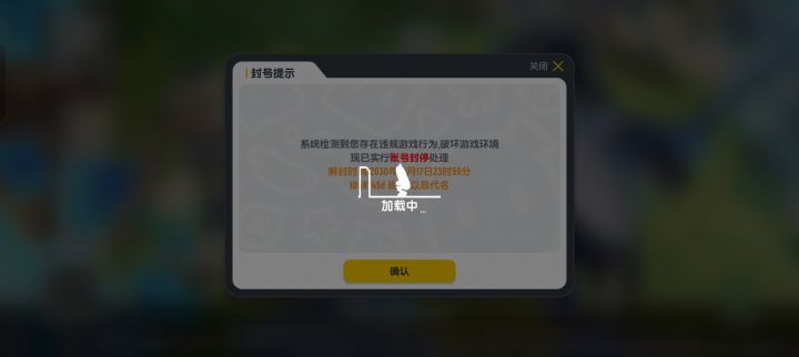 误封希望官方迅速查询帮忙解封截图