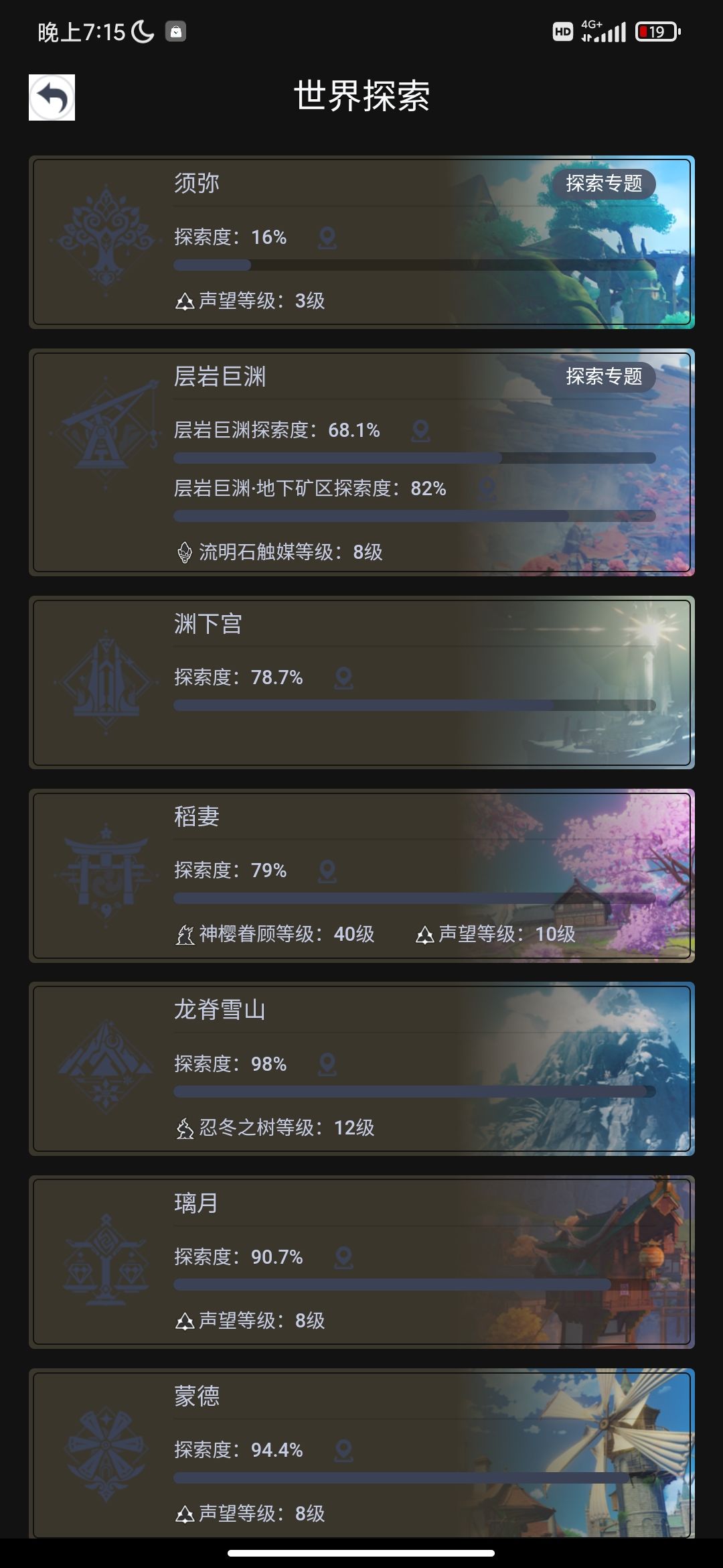 原神号 2