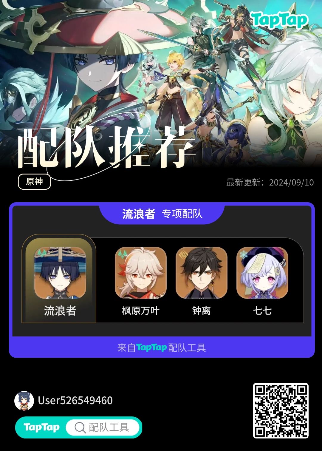 #我的原神配队截图