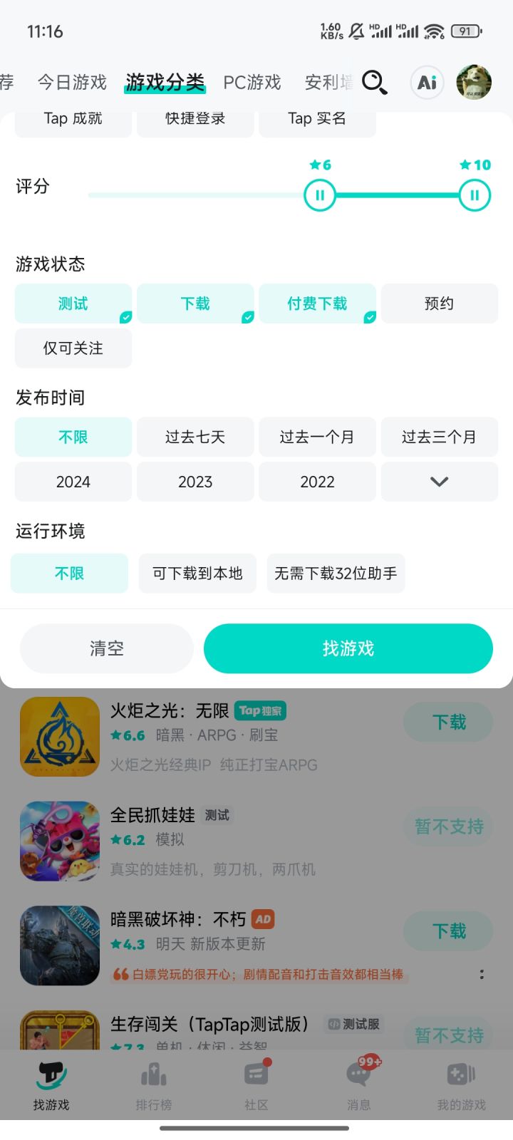 taptap评分塞选系统无效?截图