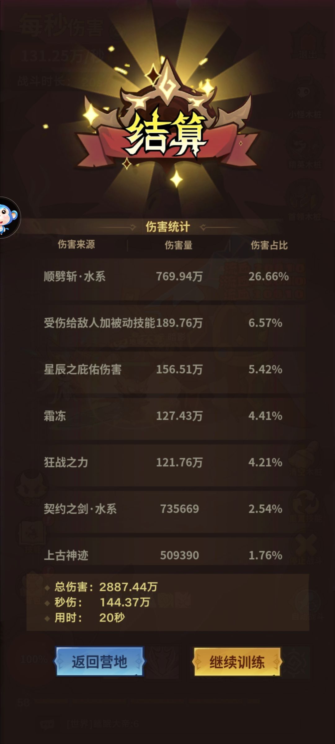60w战力20秒伤 1