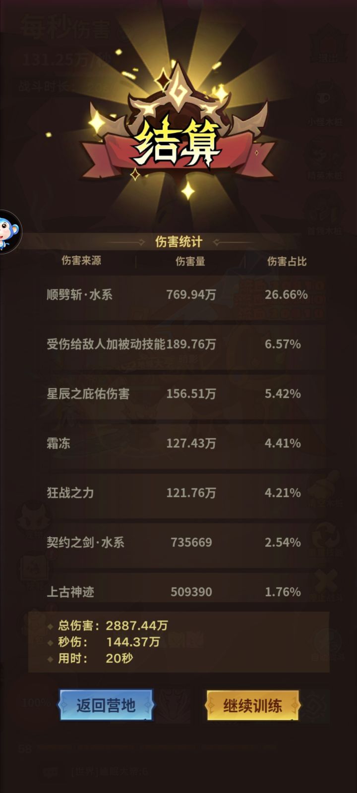 60w战力20秒伤截图