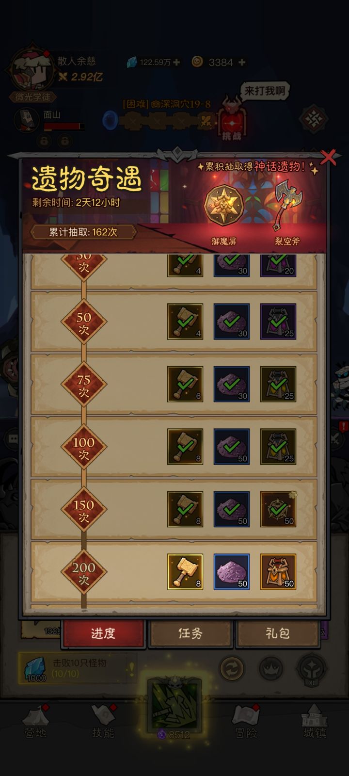 请问多少抽才能领神话遗物截图