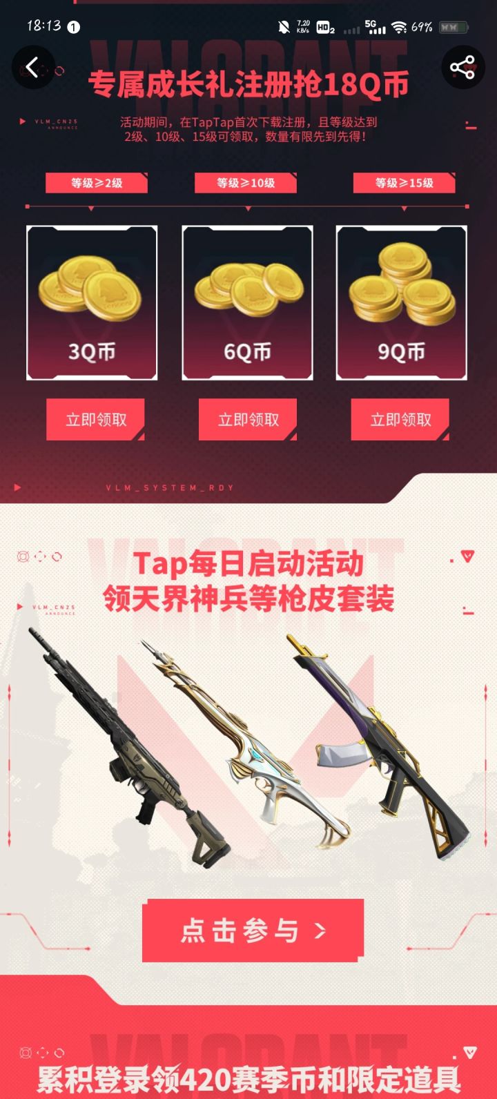 无畏契约我要玩你一辈子截图