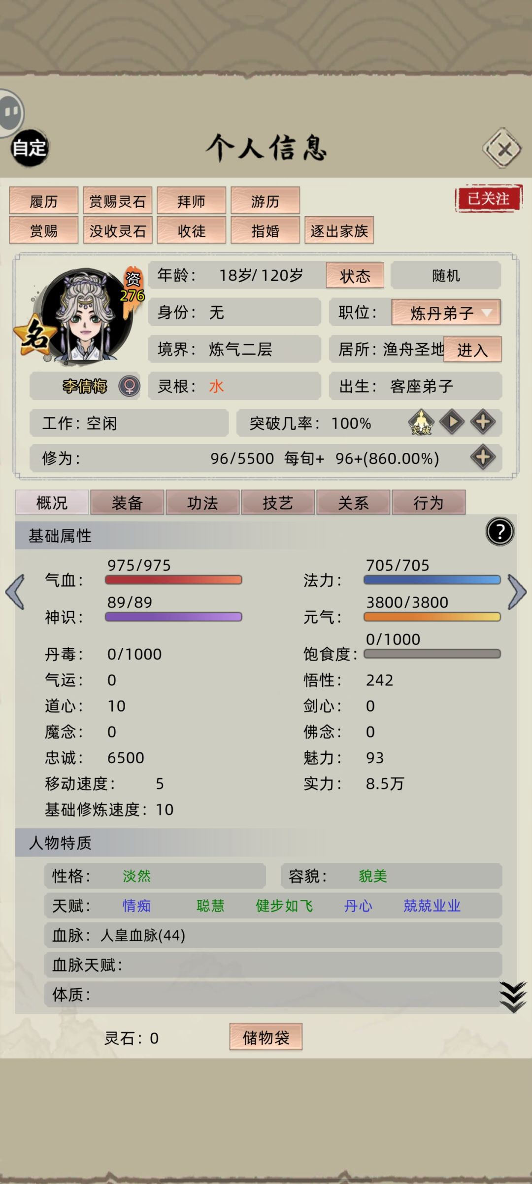 自己收藏的小名人及赚灵石 3