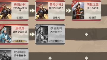 新手剧情 围攻光明顶