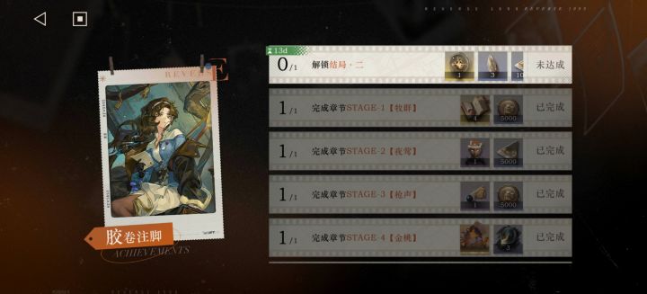 笫二种结局，怎么做截图
