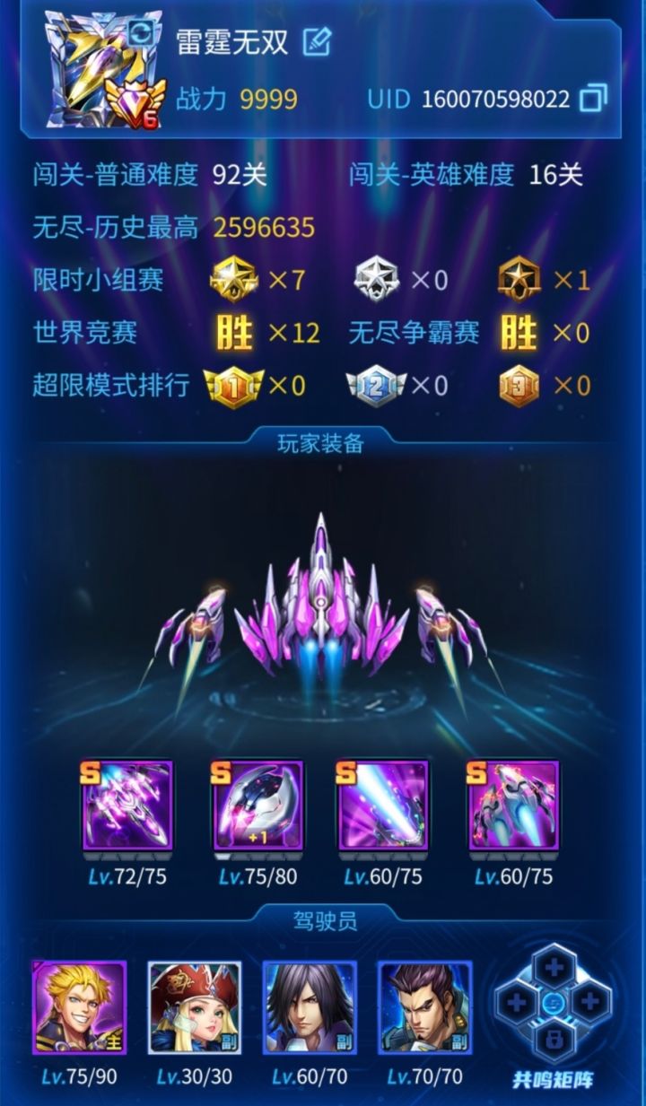 战力9999截图