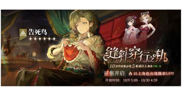 浅谈一下告死鸟