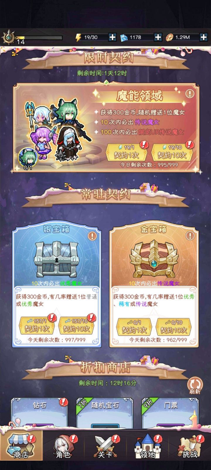 契约之石会清空吗?截图