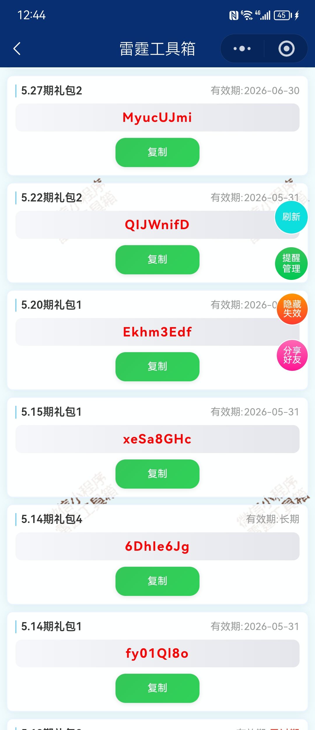 5月新增30个兑换码汇总,晚上24点过期! 2