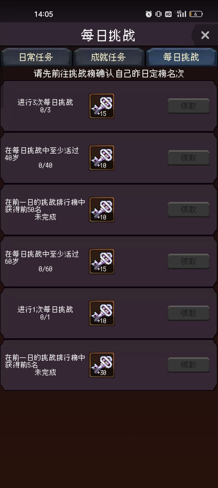 又又又BUG了,110岁完成不了每日任务。截图