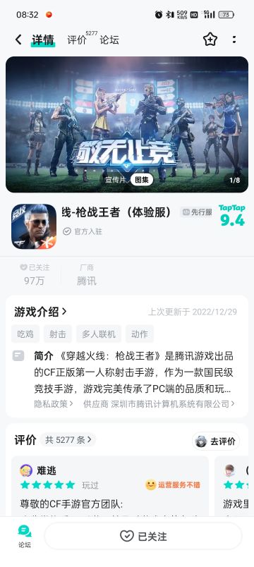 申请体验服资格