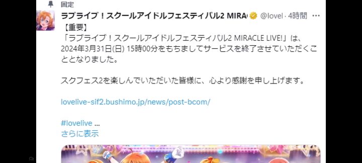 SIF2要关服了 还我AS啊啊啊啊啊截图