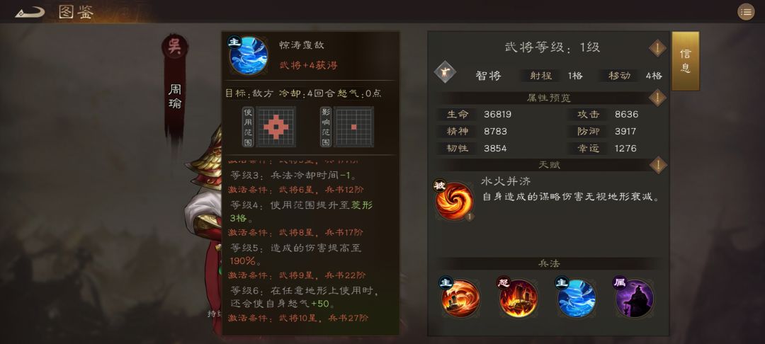 新出的周瑜运气有点差~ 2