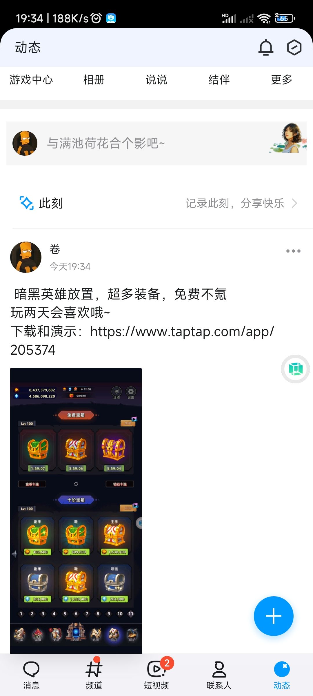 TapTap