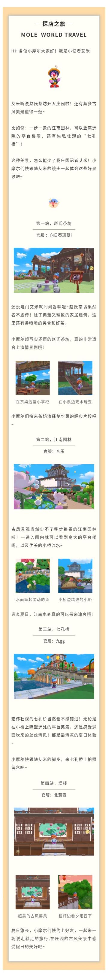 装修探店日记 | 古风家园导游记，赵氏茶坊开入庄园啦！