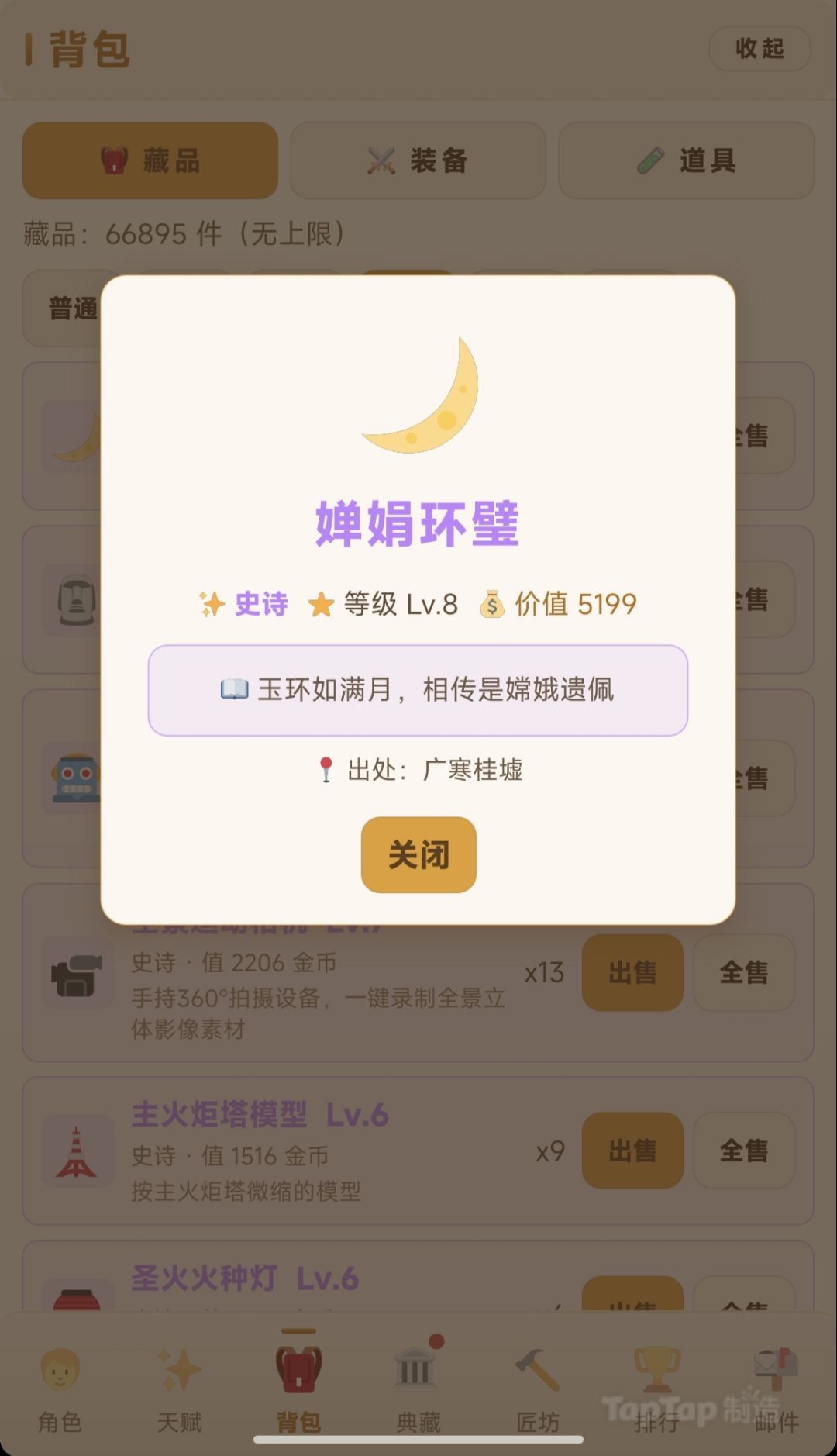 中秋节活动预告 3