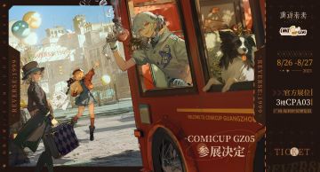 《重返未来：1999》确认参展COMICUP GZ05！