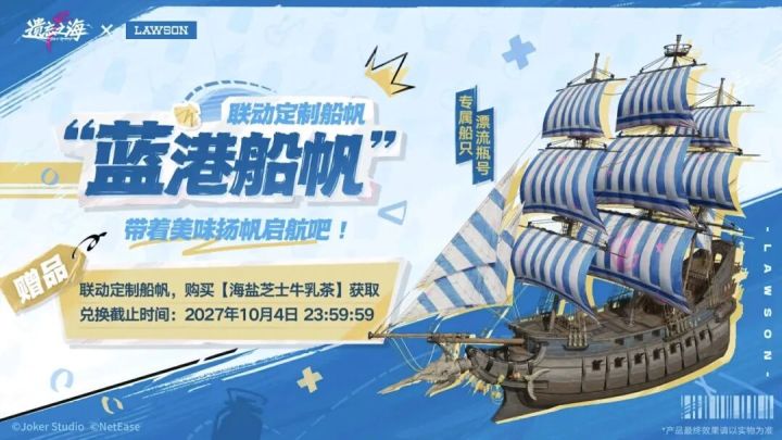 罗森联动9月7日开启!免费领蓝港船帆引热议截图