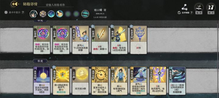 给大家分享个使用新幻灵犀的琴龙瑶打法截图