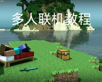 我的世界（java）|基于樱花（SakuraFrp）的多人联机教程