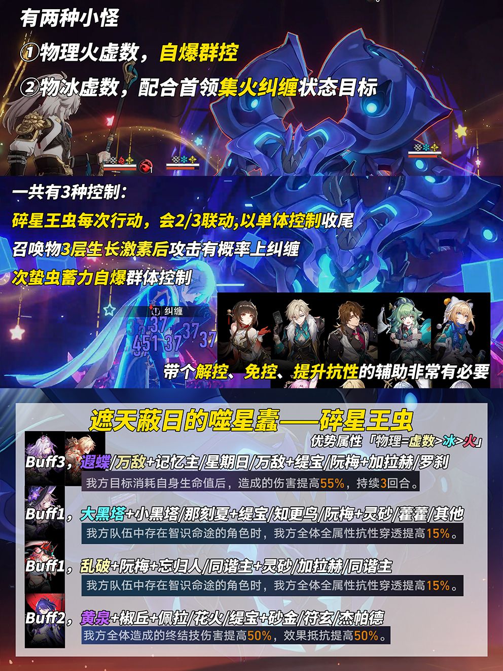 【V3.2攻略】末日幻影·螟蝗战首|满星攻略 2