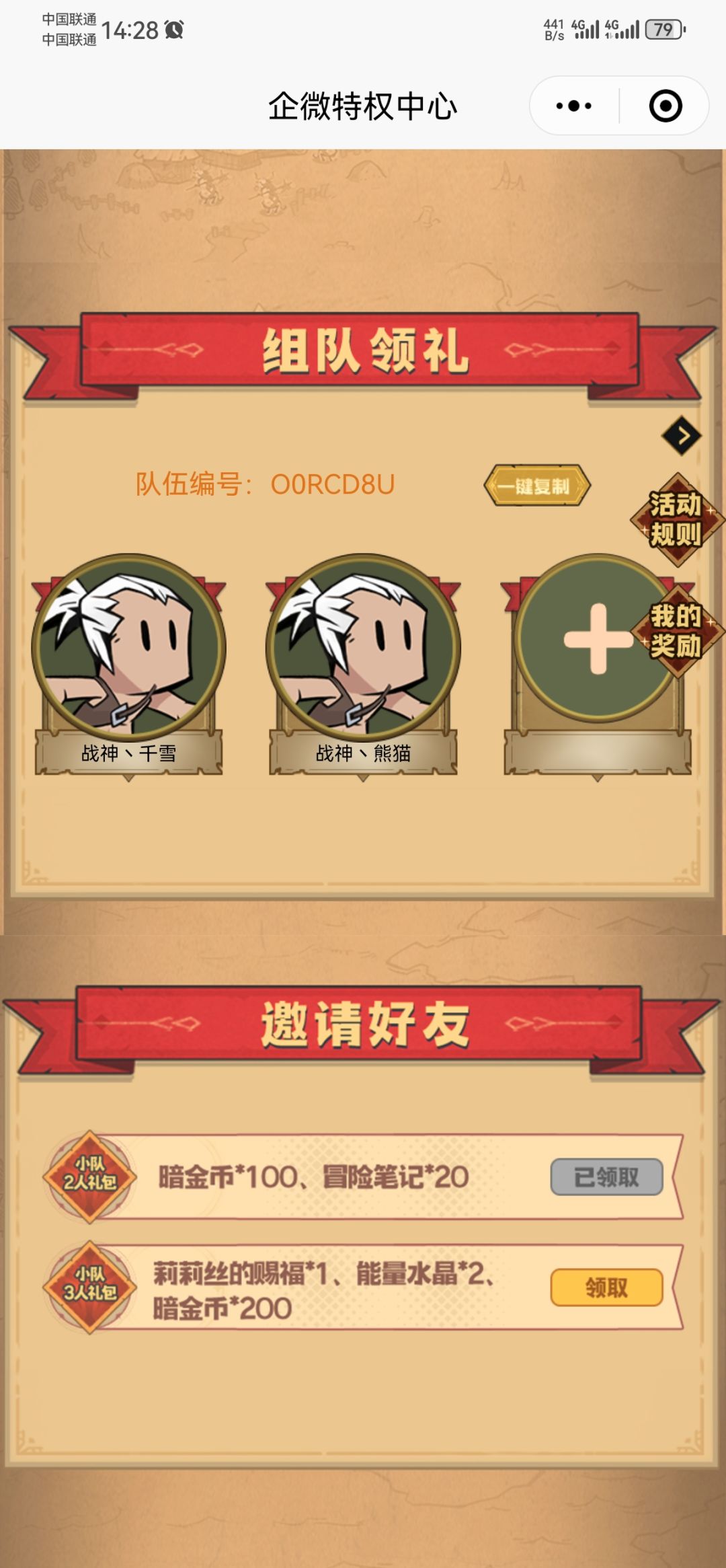 差一个,加入直接领奖励了 1