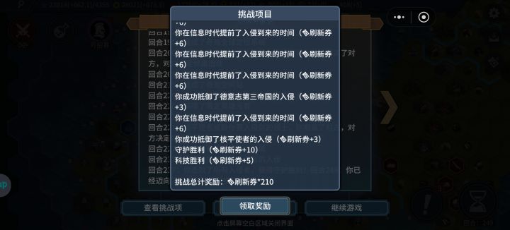 极难征服者210券截图