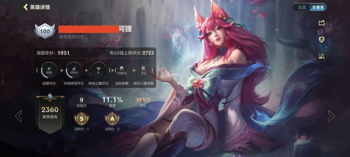 9场,百分之11胜率的狐狸,我无敌了。截图