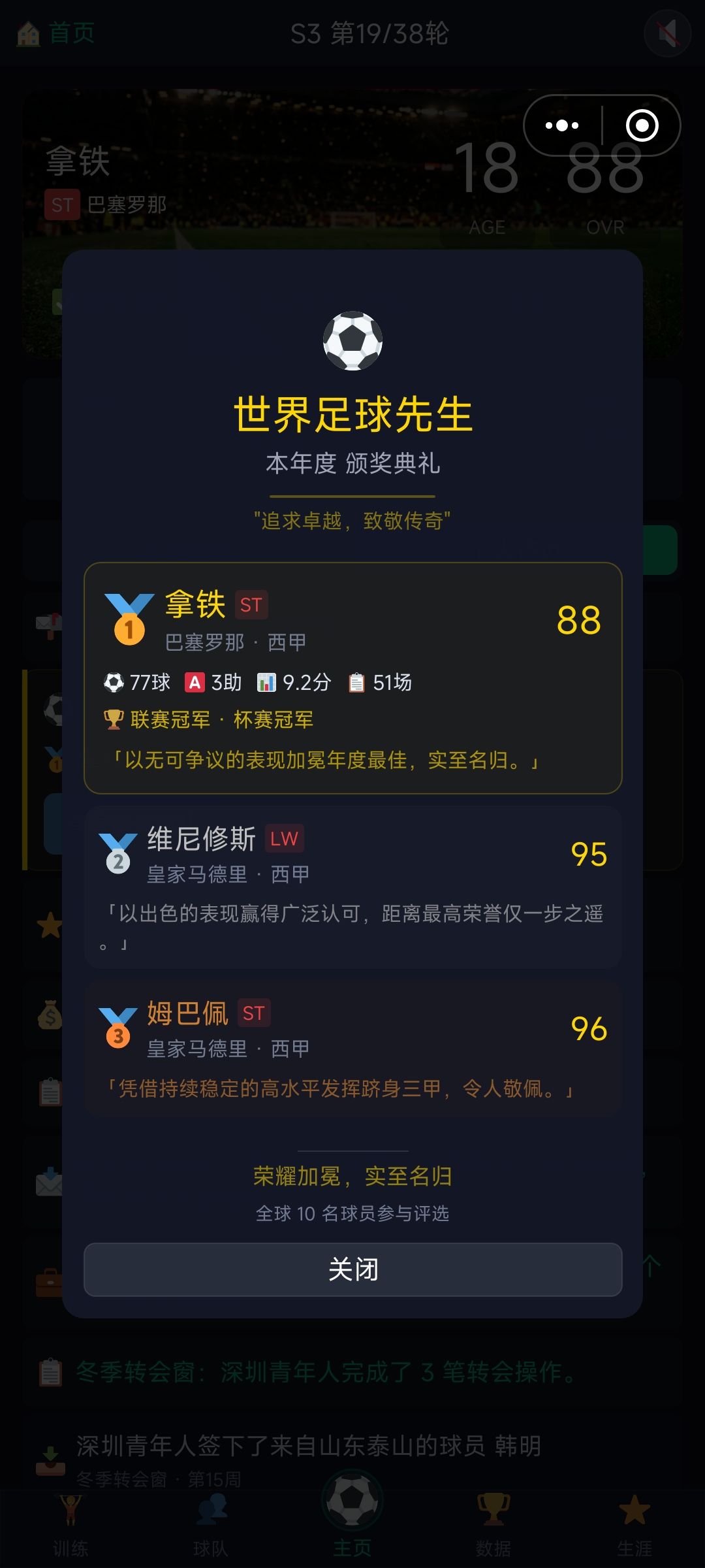 第三赛季金球奖,求超越(ˆつ⩊⊂ˆ)੭ 1