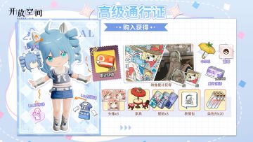 高级通行证奖励一览