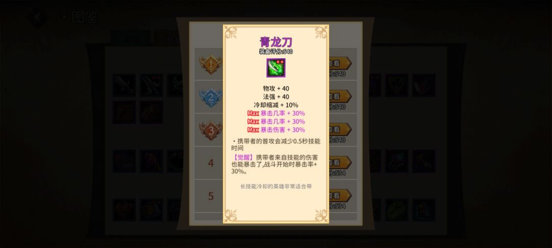 装备打造要适合,而不是高分 2