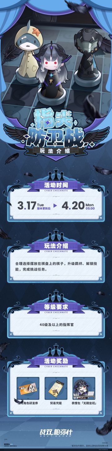 ★指尖防卫战 | 活动即将开启★