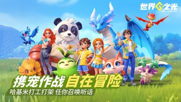 【游戏爆料三】萌宠相伴解锁自在冒险—哈基米打工打架任你召唤