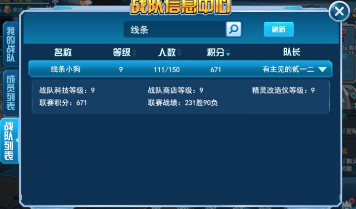 9级战队招人辣截图