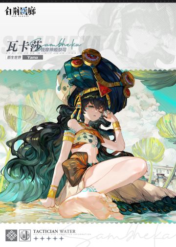 同调者技能介绍 | 瓦卡莎