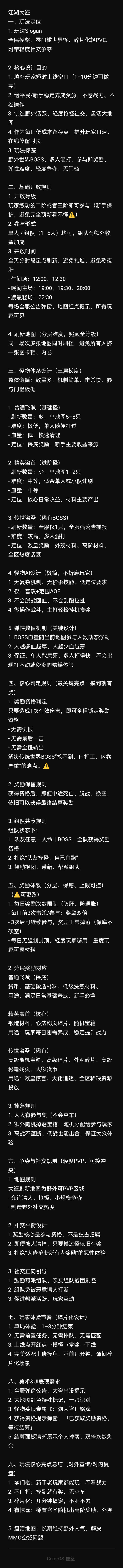 玩法献策:江湖大盗(世界boss简易) 1