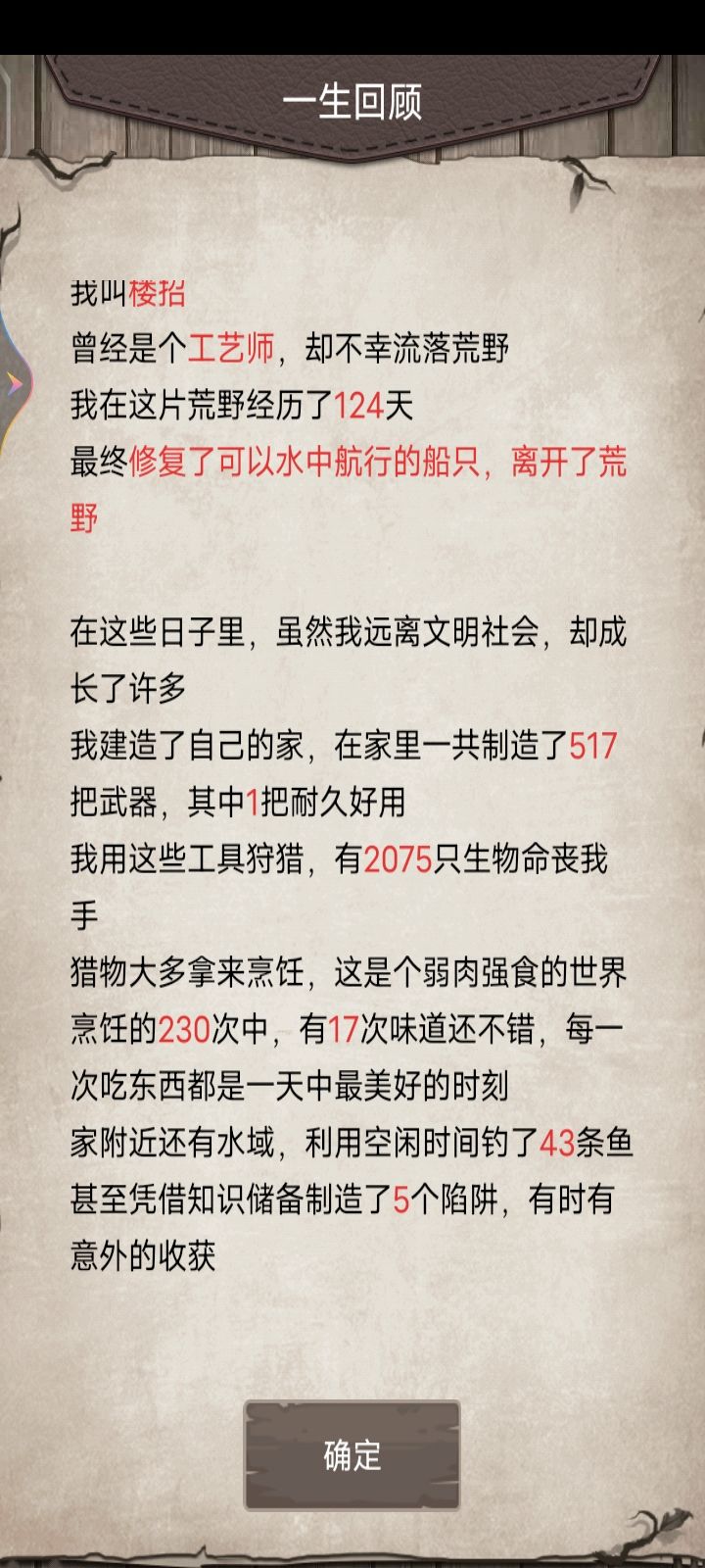 纪念俩次逃脱 3